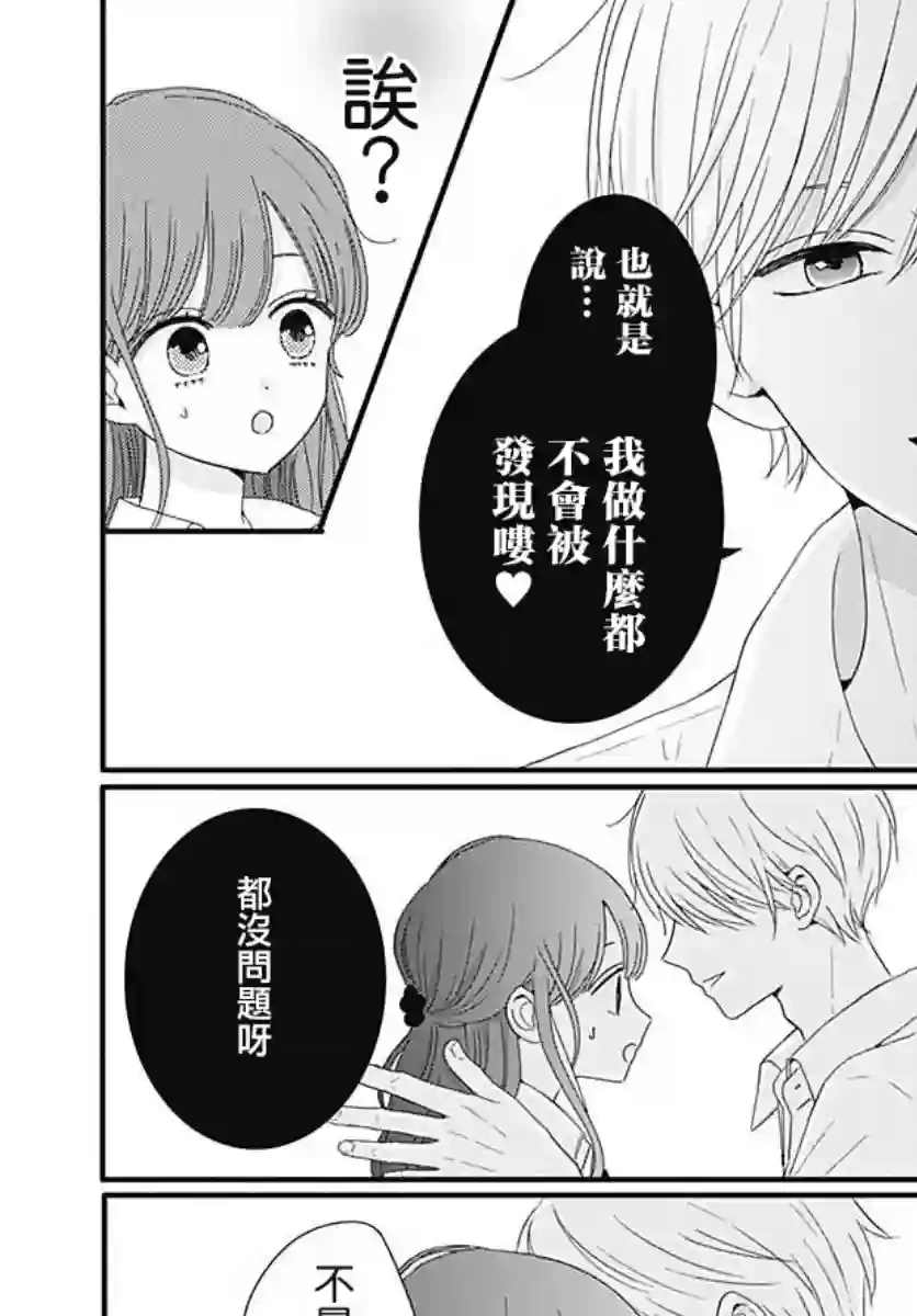 如月所愿05卷附录 番外01