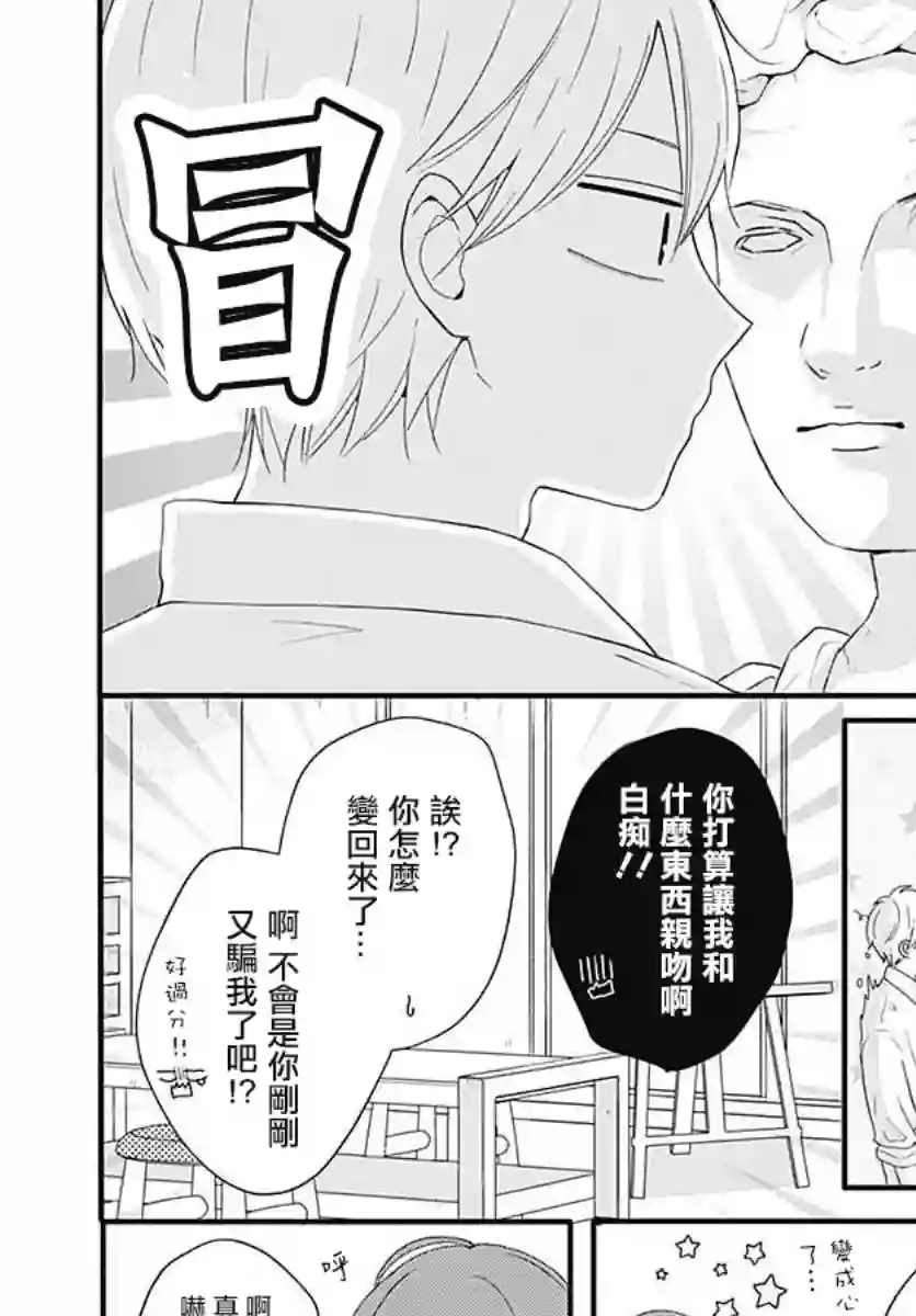 如月所愿05卷附录 番外01