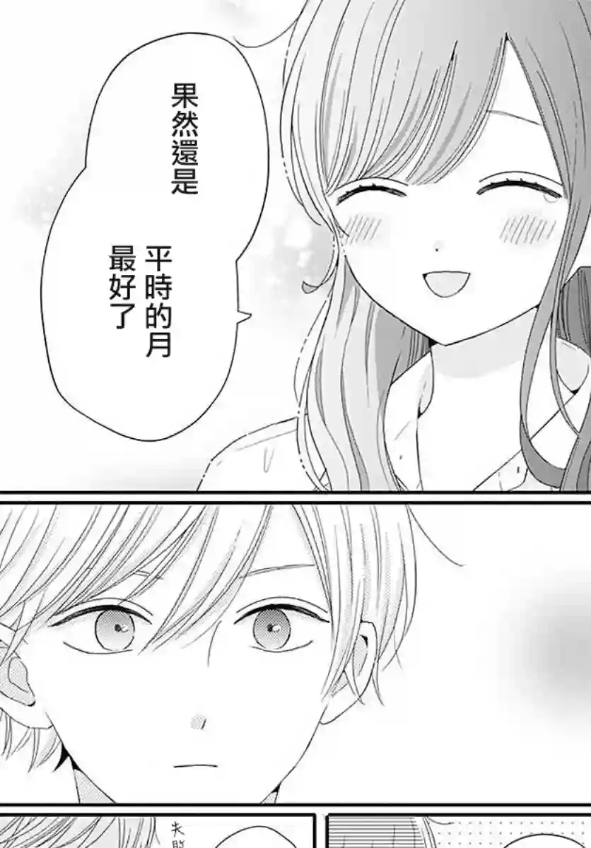 如月所愿05卷附录 番外01