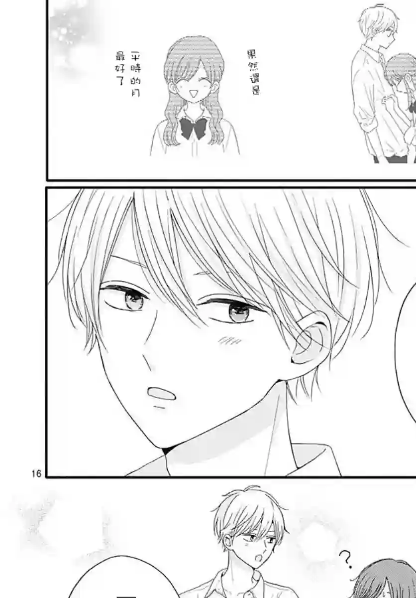 如月所愿05卷附录 番外01