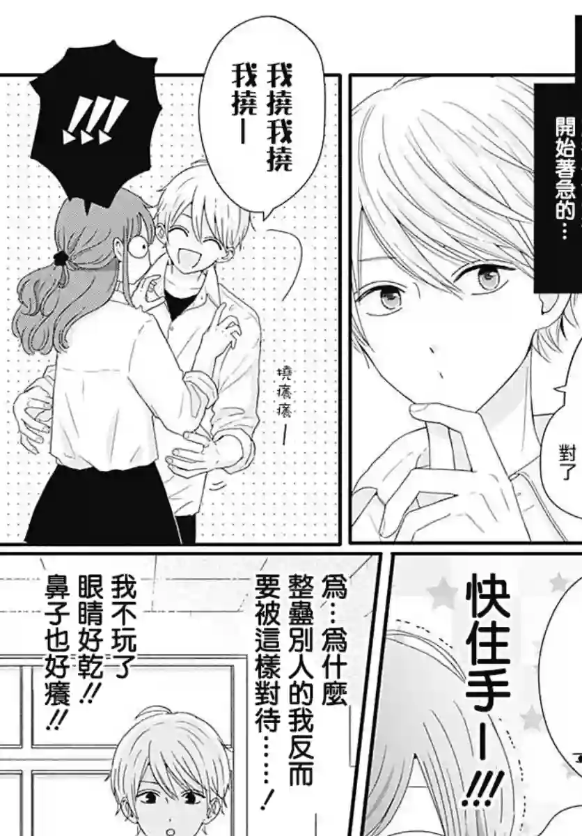 如月所愿05卷附录 番外01