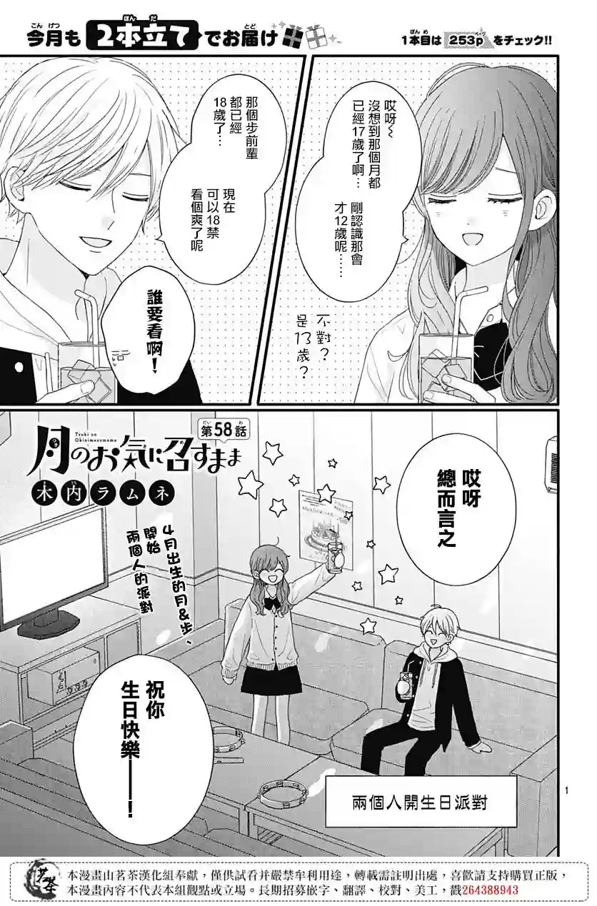 如月所愿第58话