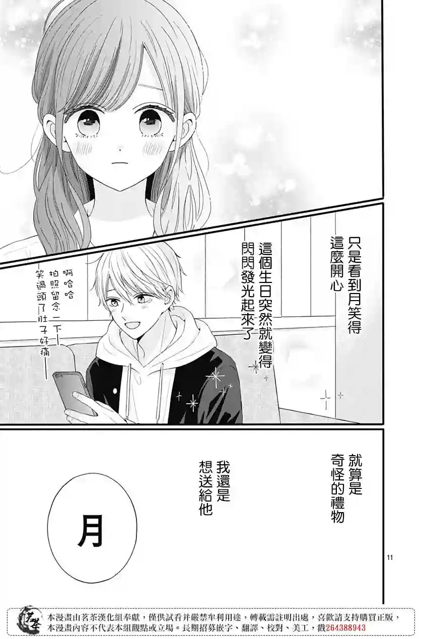 如月所愿第58话