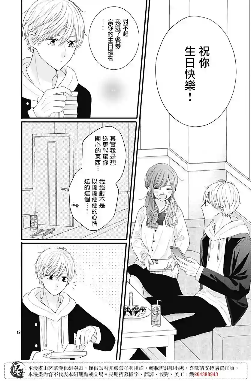 如月所愿第58话