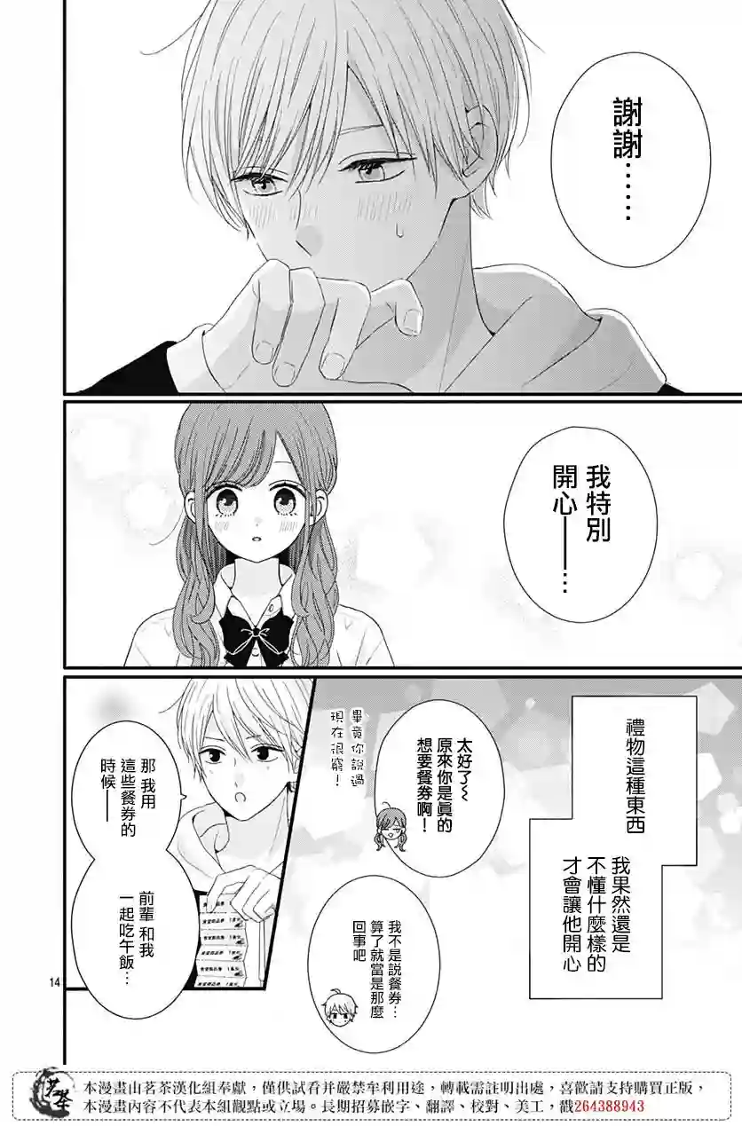 如月所愿第58话