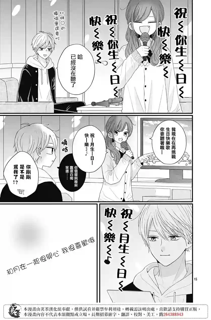 如月所愿第58话