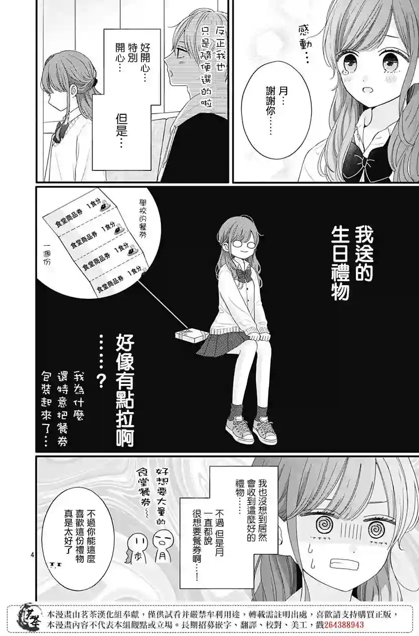 如月所愿第58话
