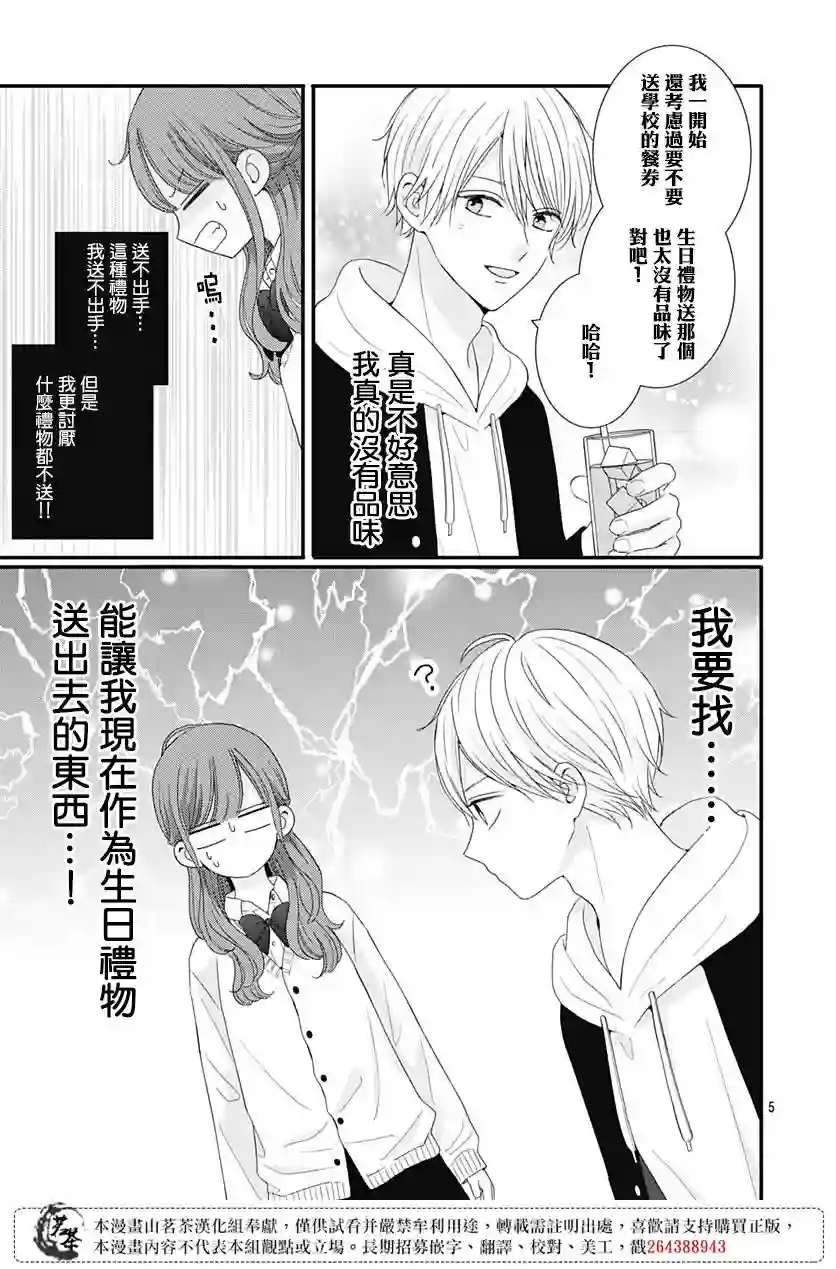 如月所愿第58话