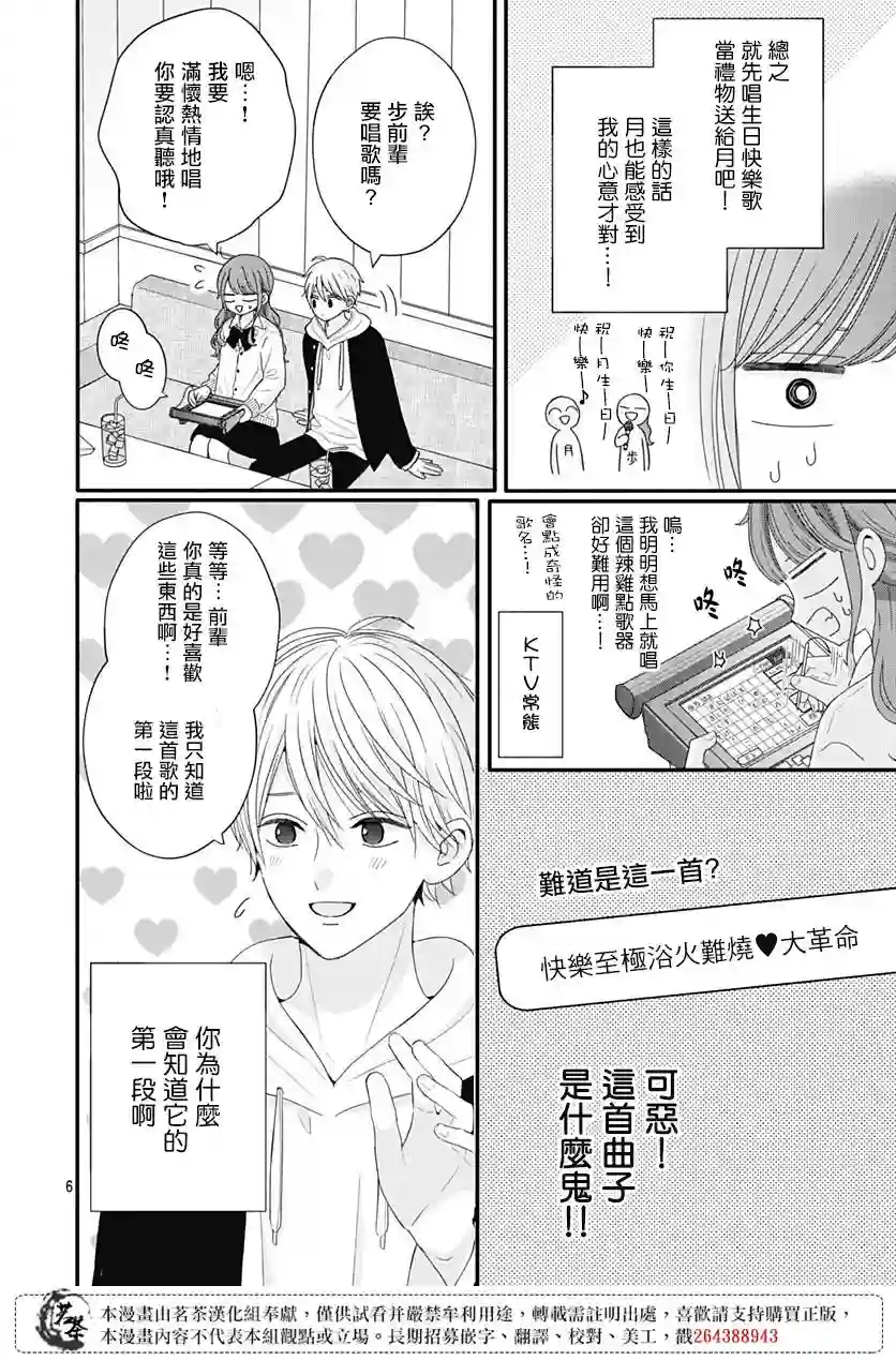 如月所愿第58话