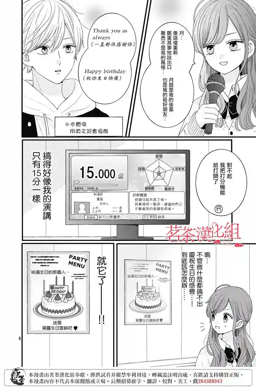 如月所愿第58话