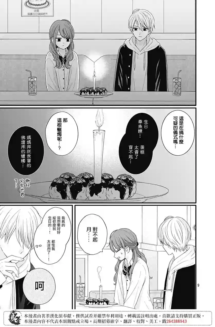 如月所愿第58话
