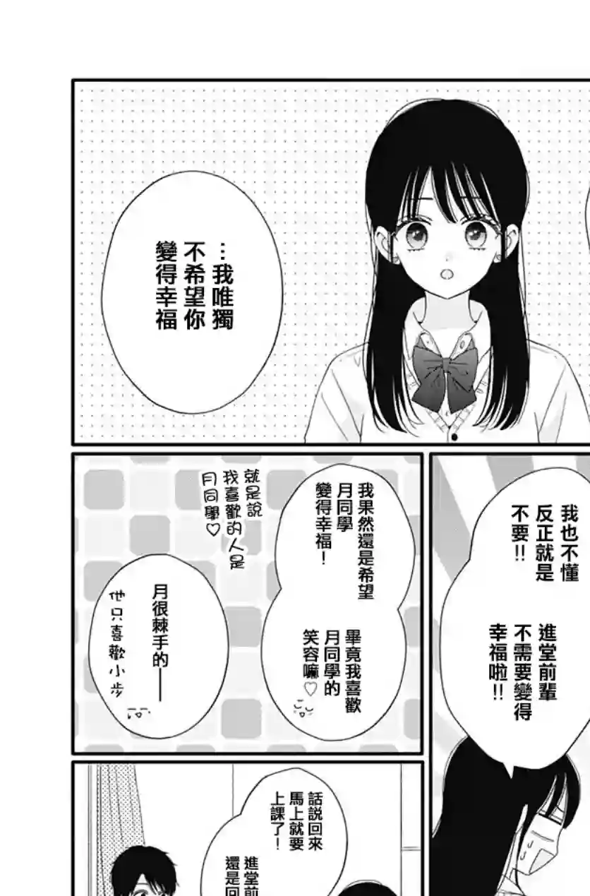 如月所愿第59话
