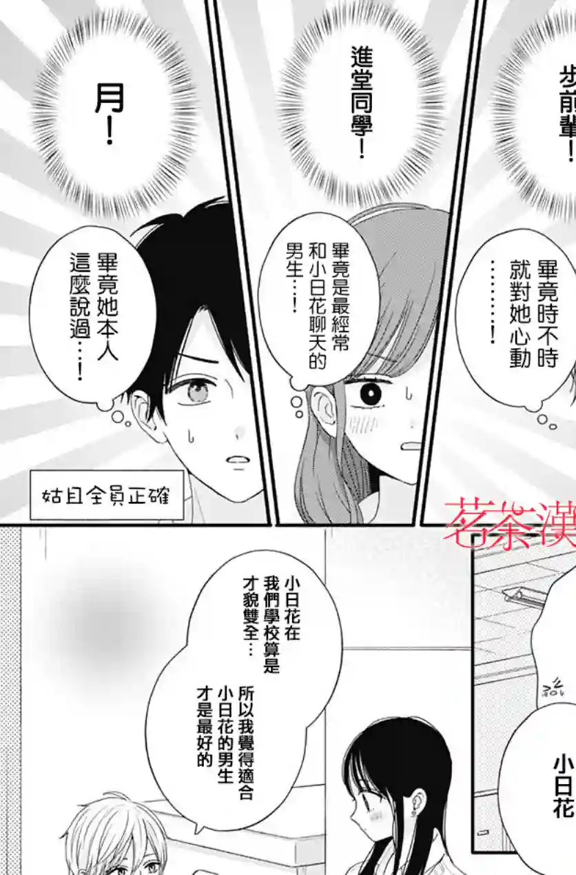 如月所愿第59话