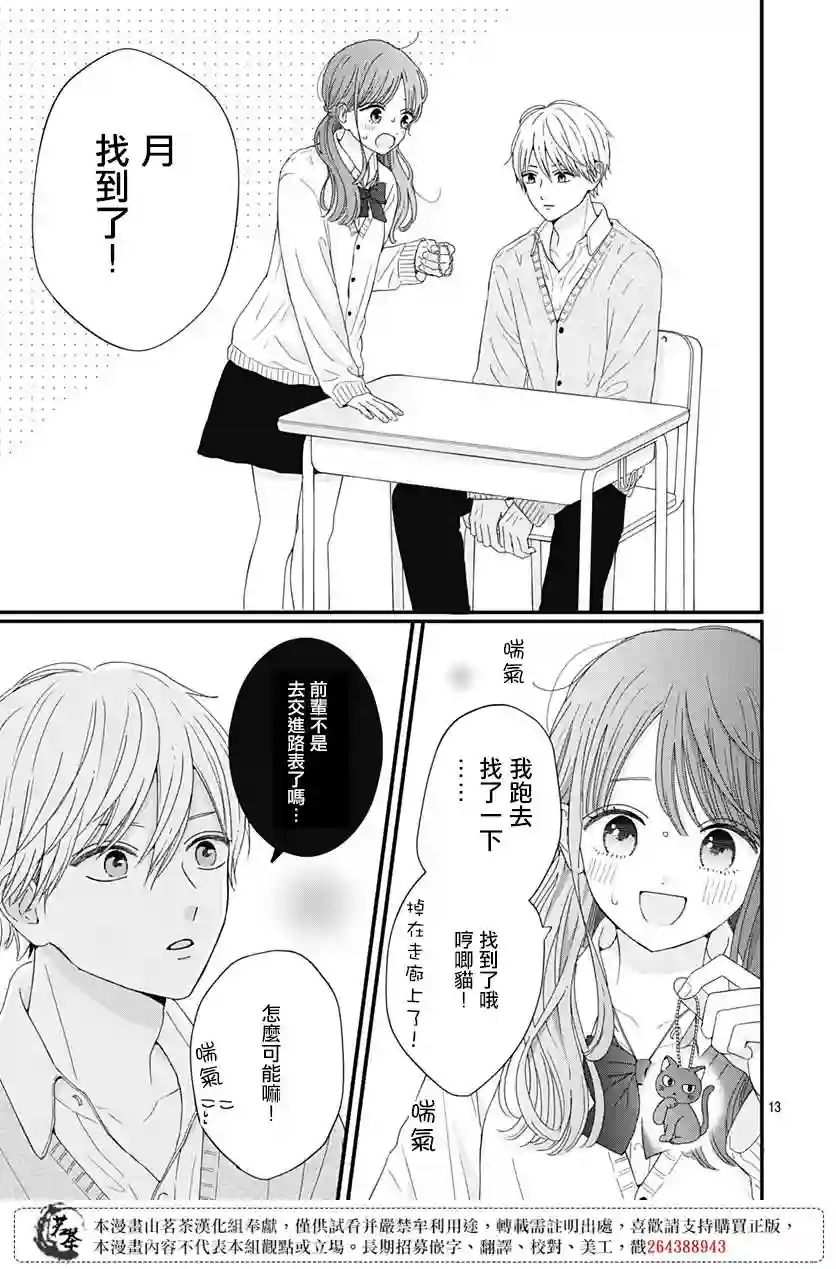 如月所愿第61话