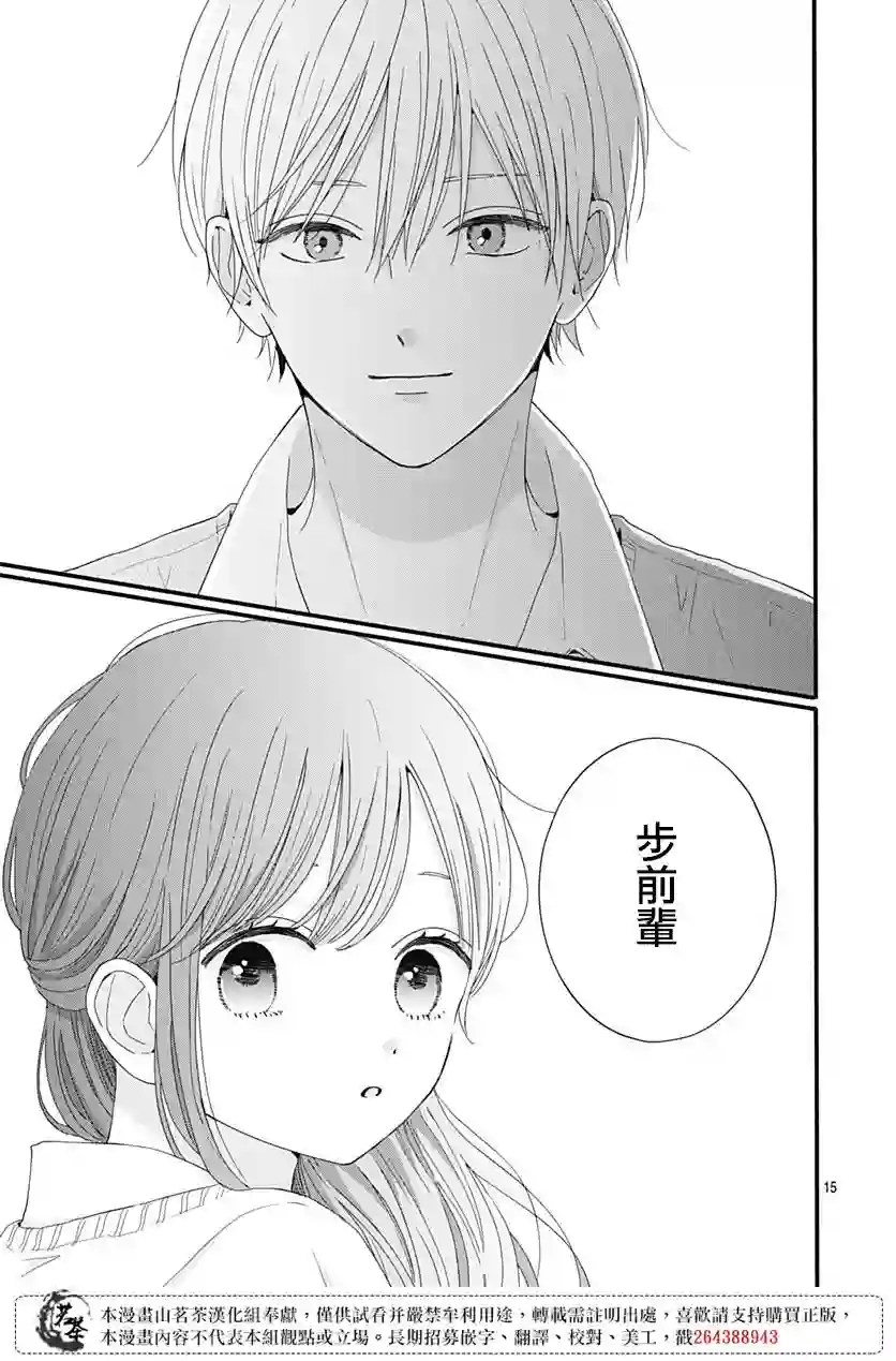 如月所愿第61话