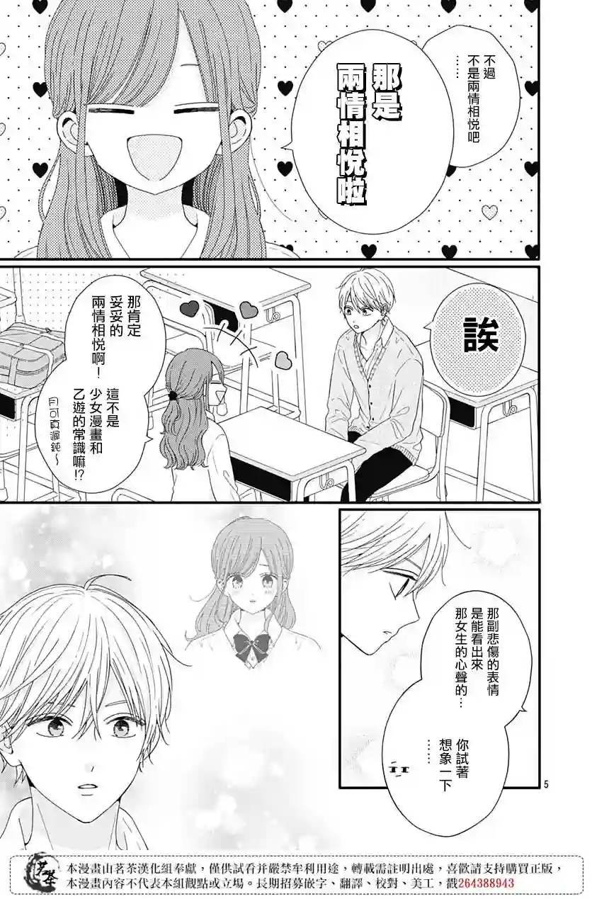 如月所愿第61话