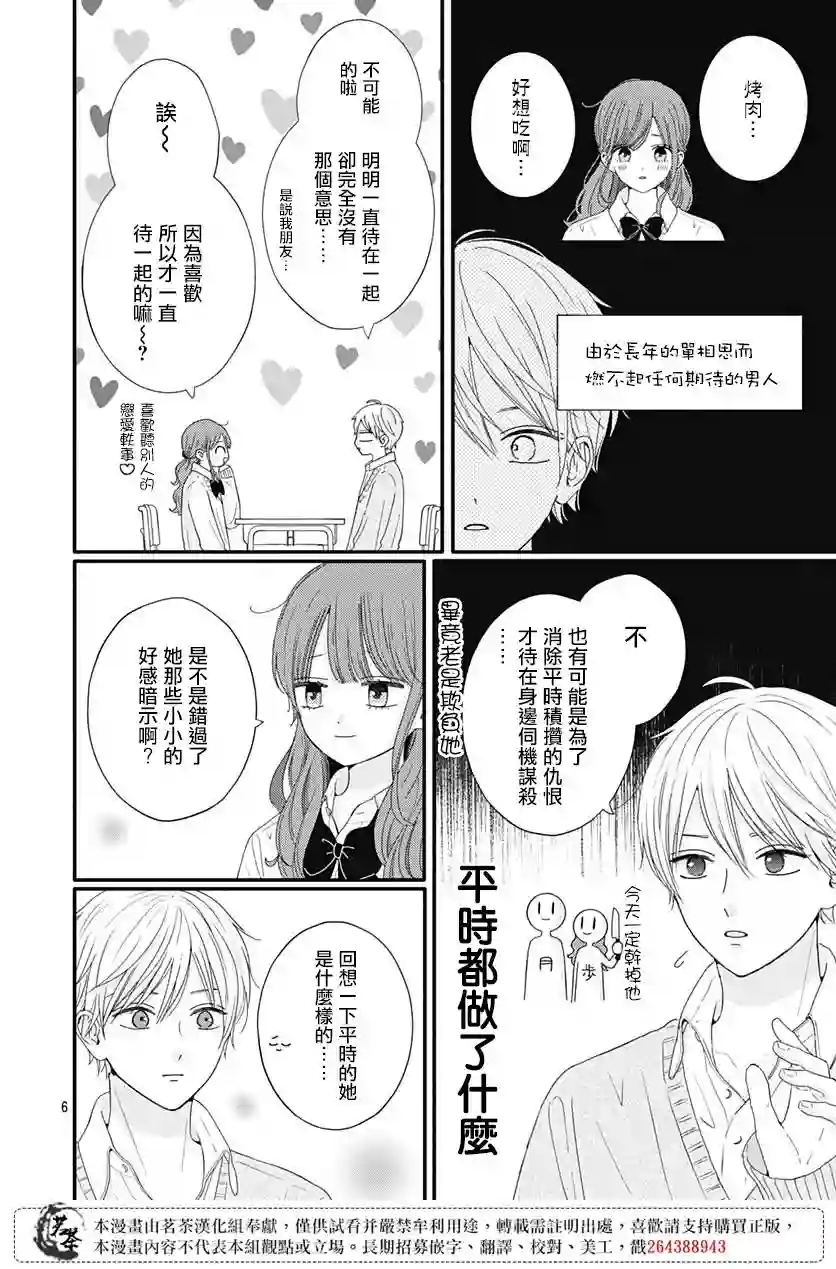 如月所愿第61话