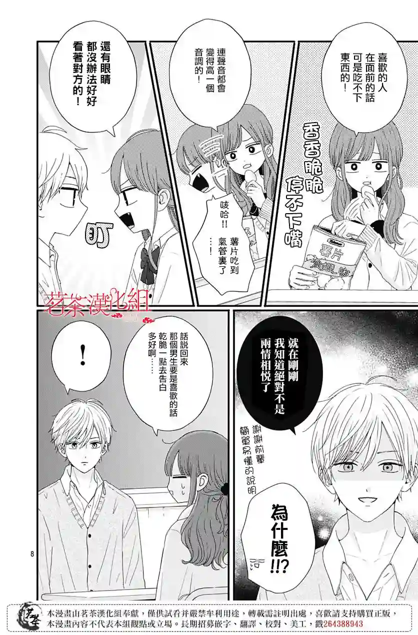 如月所愿第61话