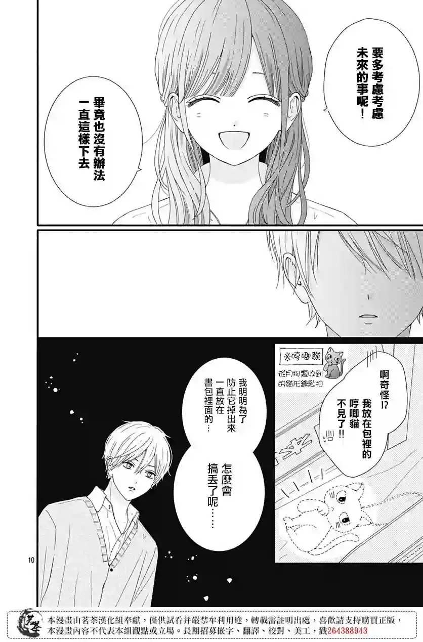 如月所愿第61话