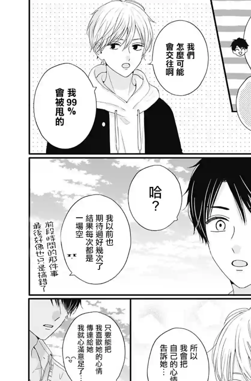 如月所愿第62话