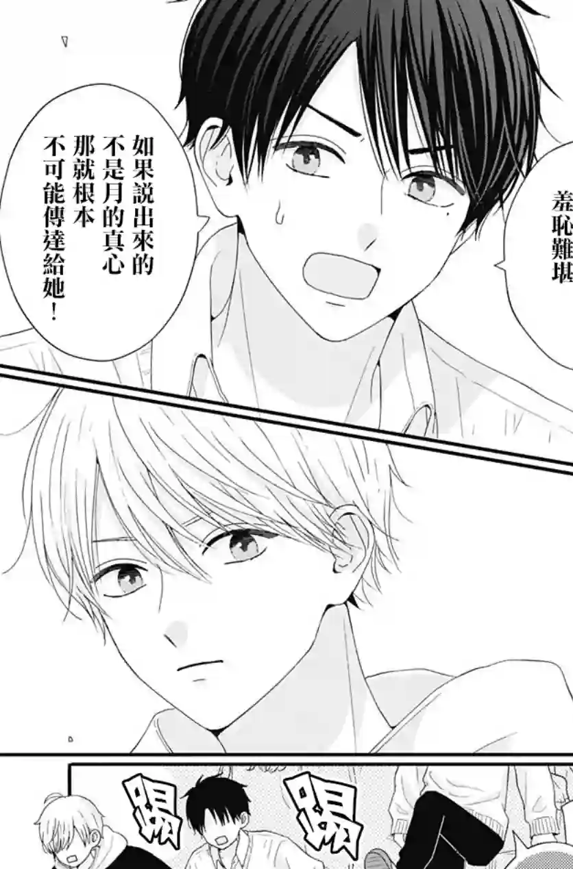 如月所愿第62话