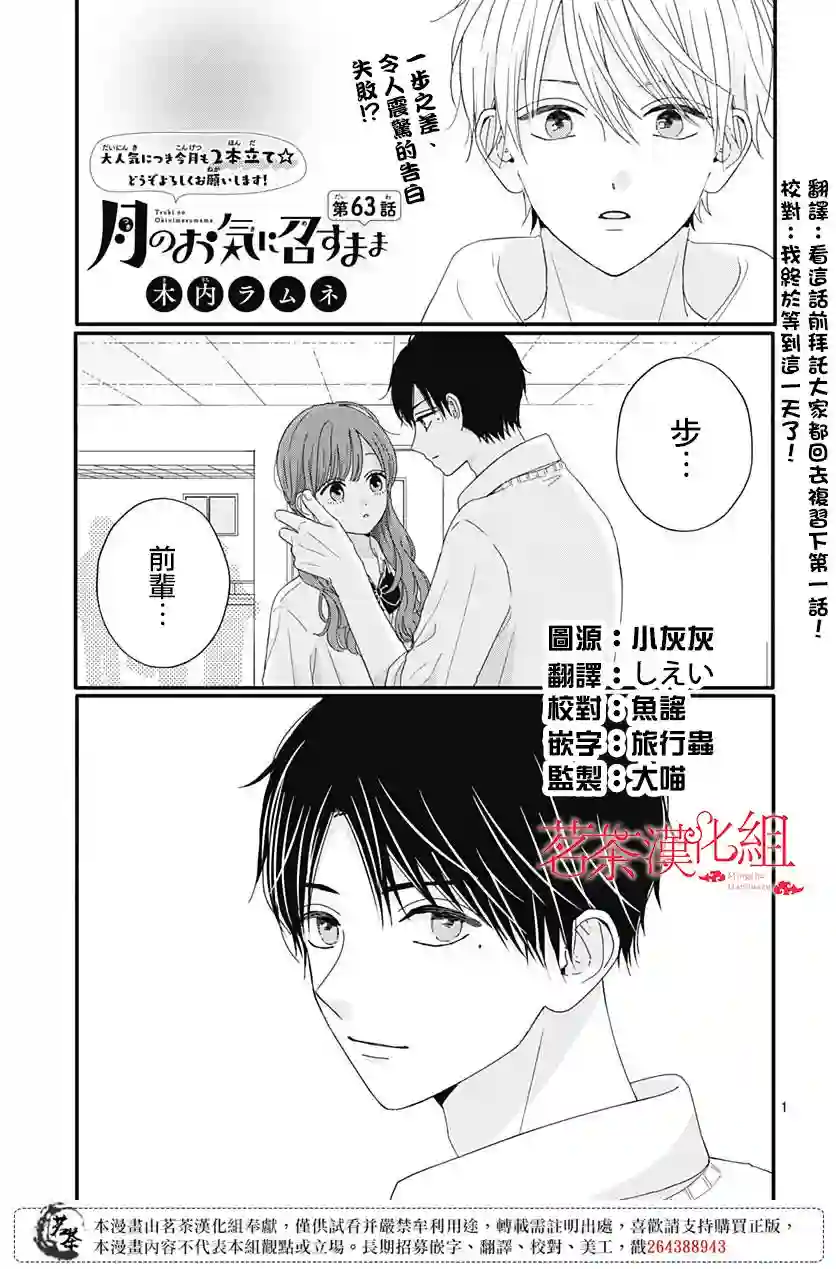 如月所愿第63话