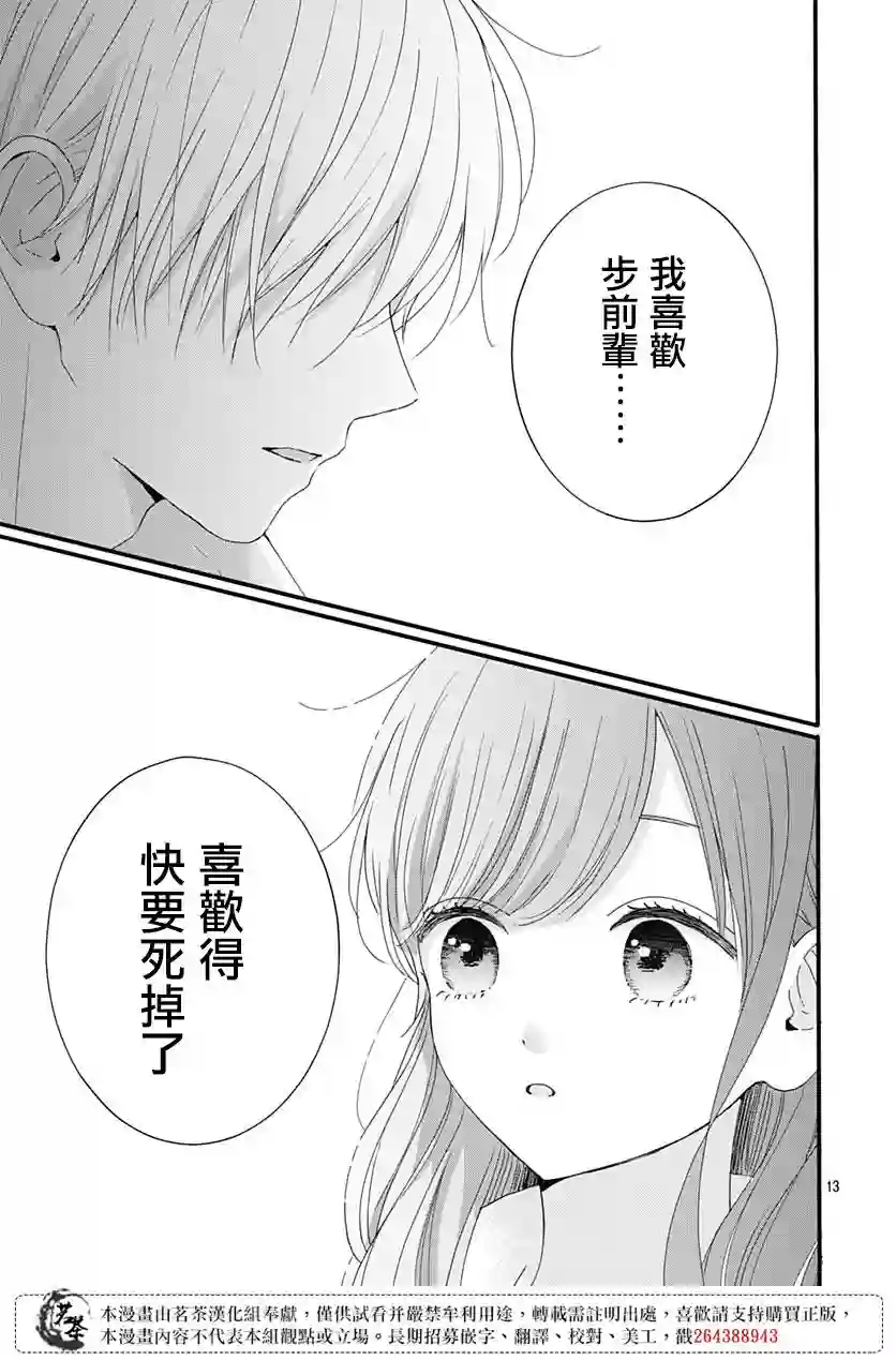 如月所愿第63话