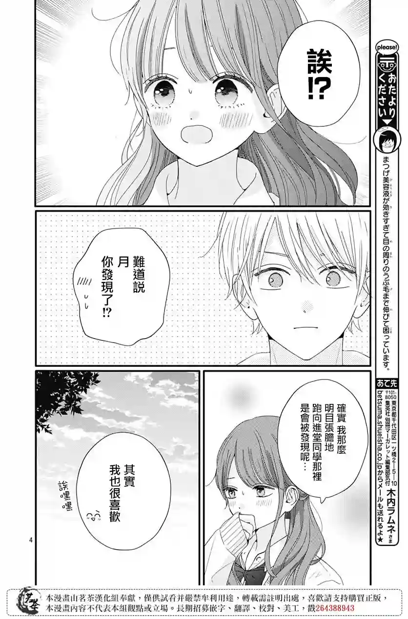 如月所愿第63话