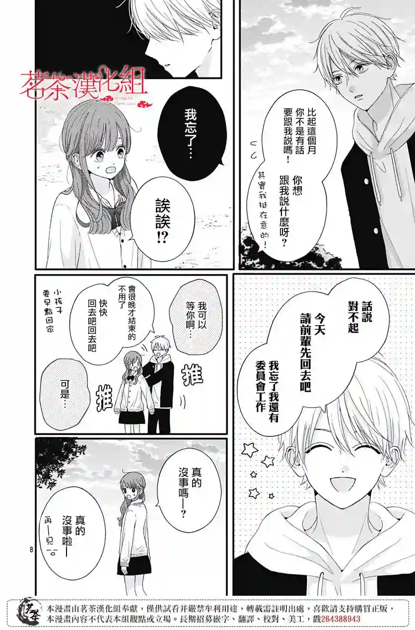 如月所愿第63话