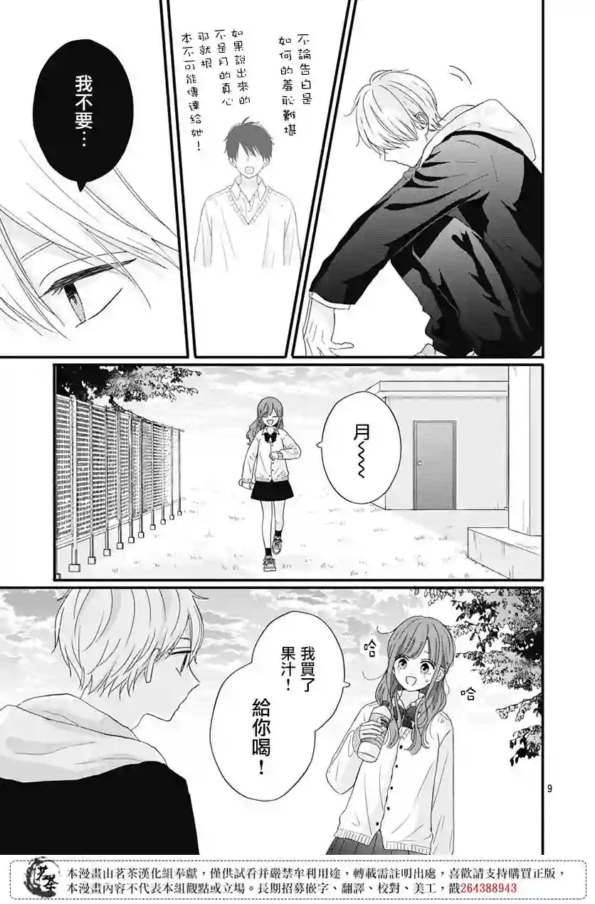 如月所愿第63话