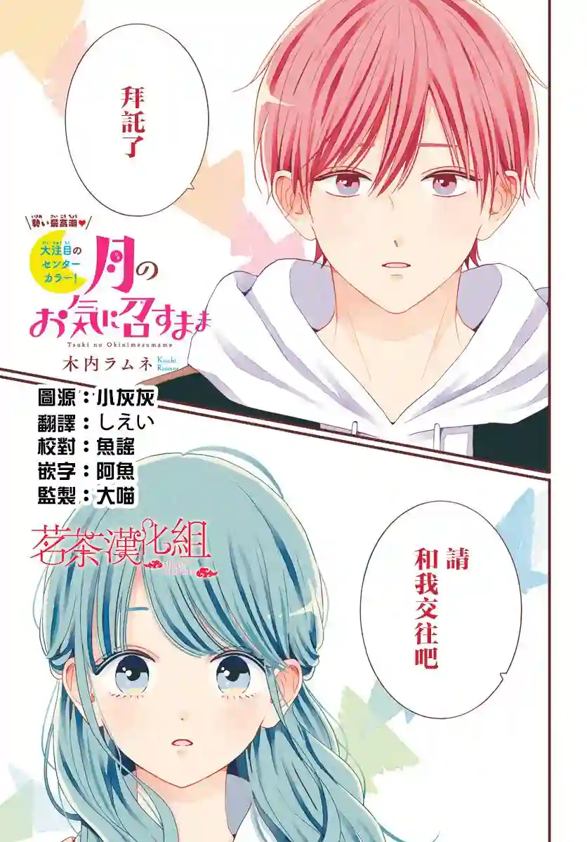 如月所愿第64话