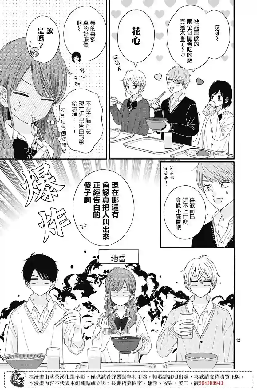 如月所愿第64话