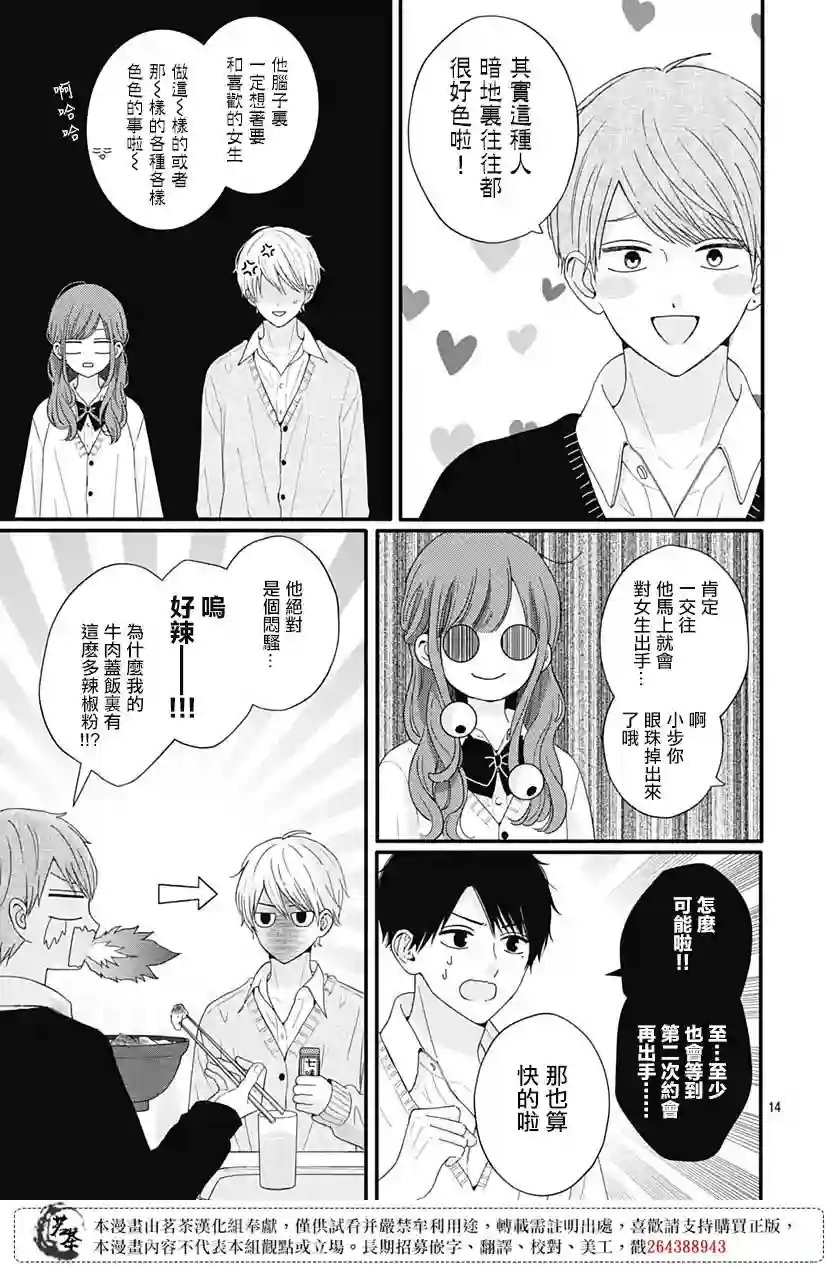 如月所愿第64话