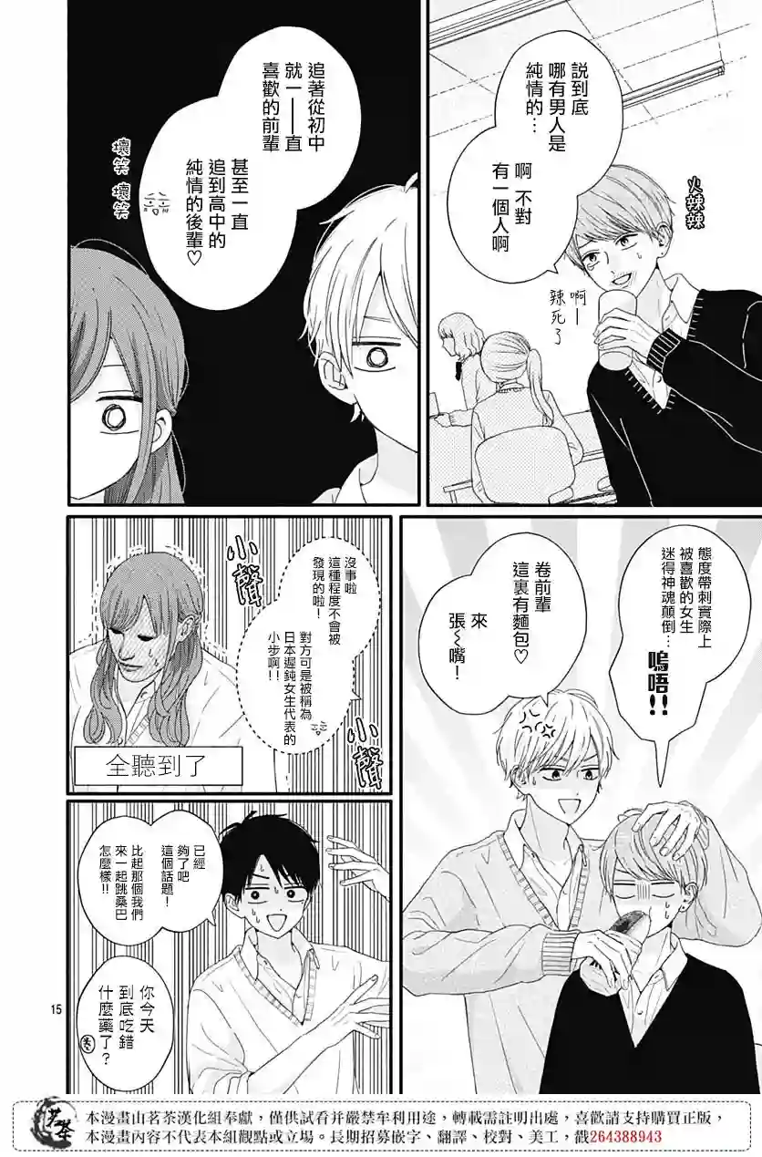 如月所愿第64话