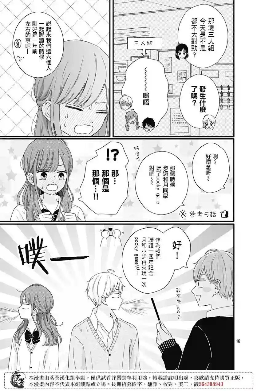如月所愿第64话