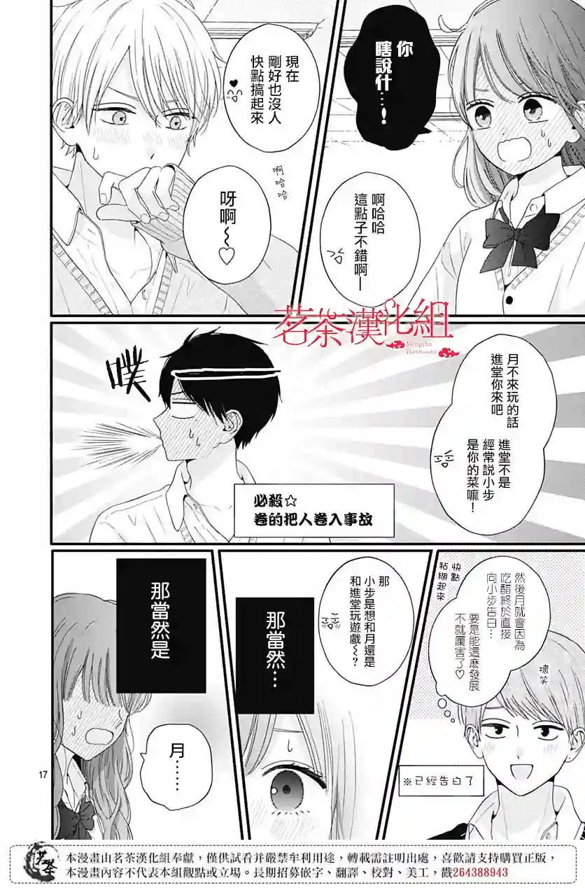 如月所愿第64话