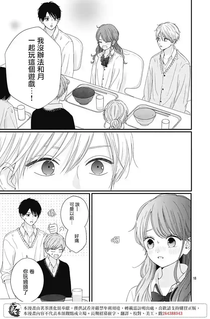 如月所愿第64话