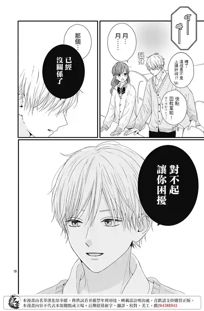 如月所愿第64话
