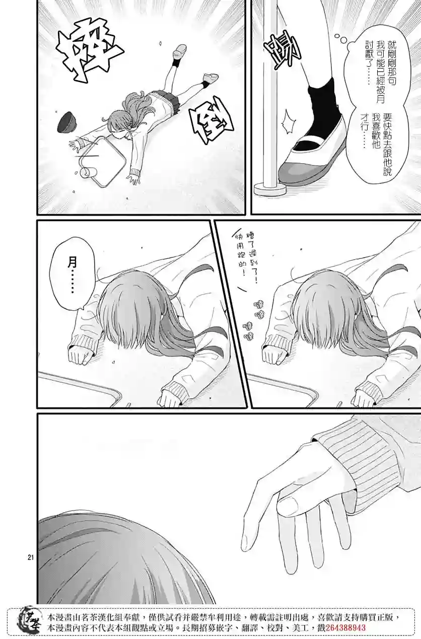 如月所愿第64话