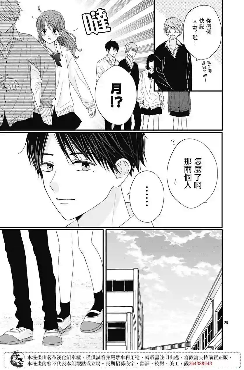 如月所愿第64话