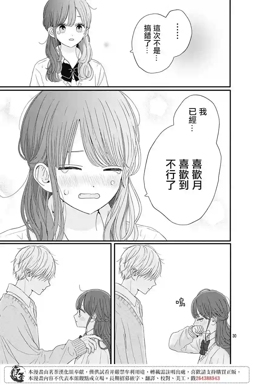 如月所愿第64话