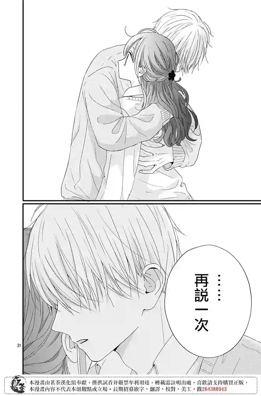 如月所愿第64话