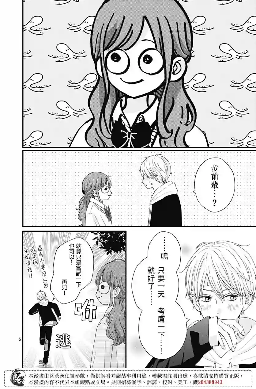 如月所愿第64话