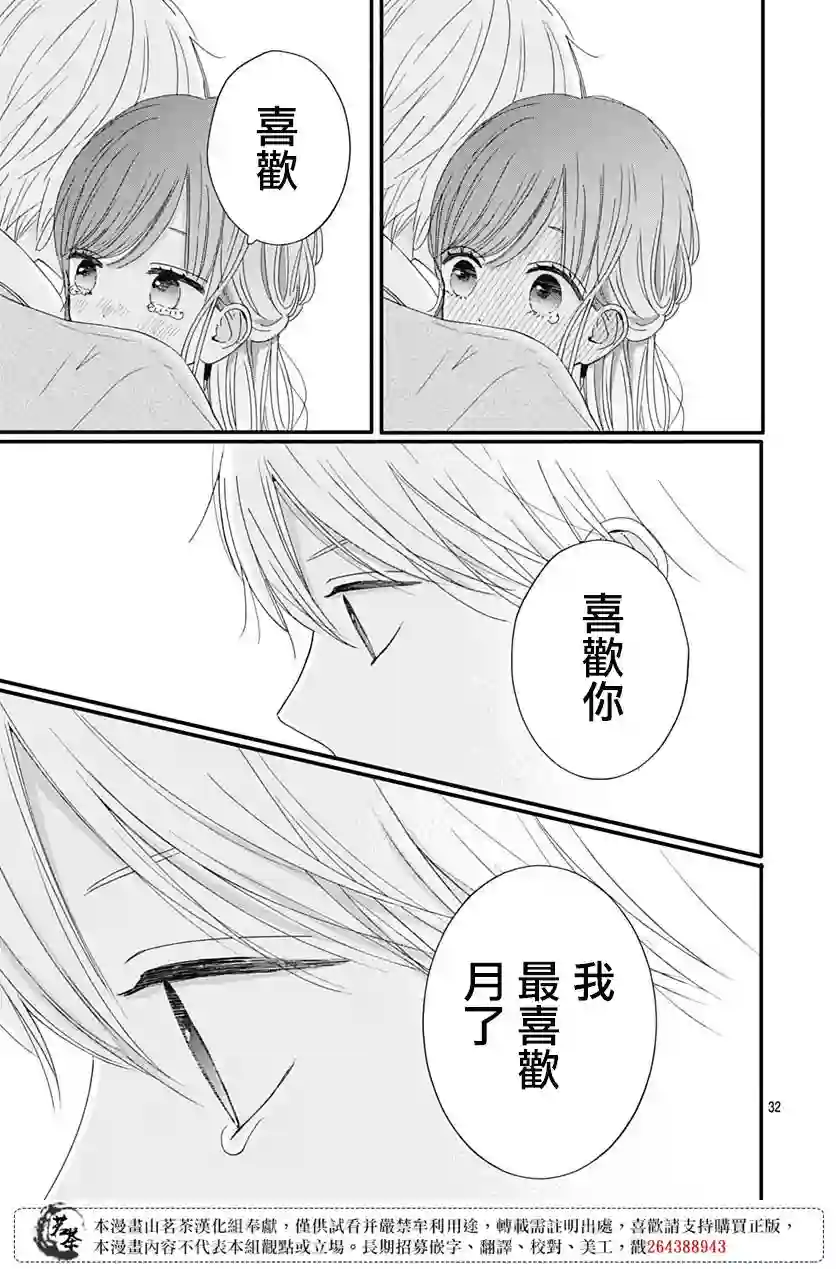 如月所愿第64话