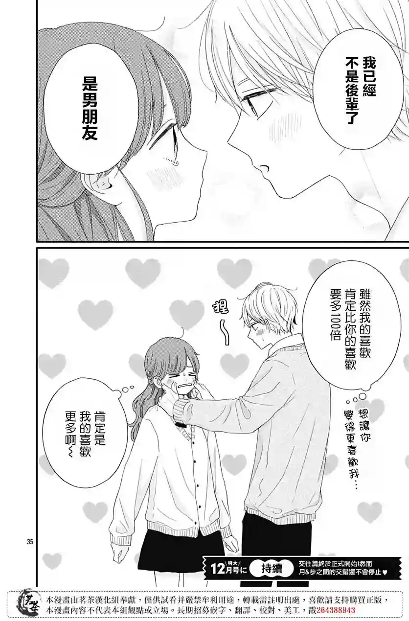 如月所愿第64话