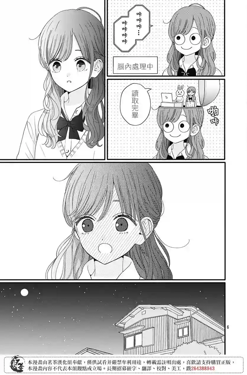 如月所愿第64话