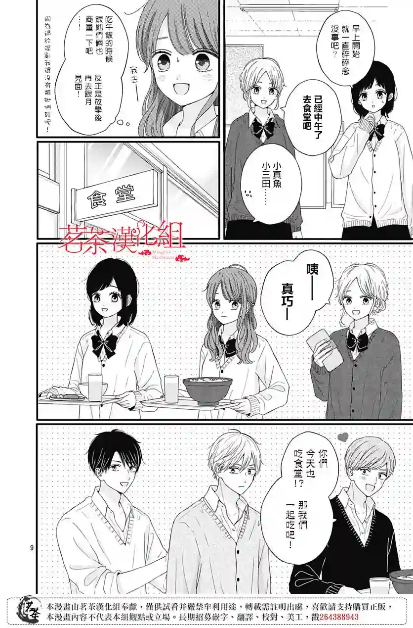 如月所愿第64话