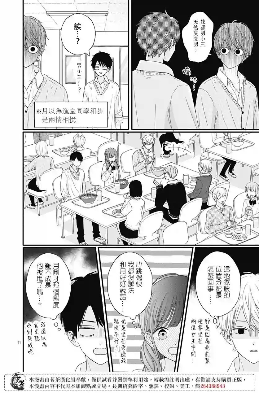 如月所愿第64话