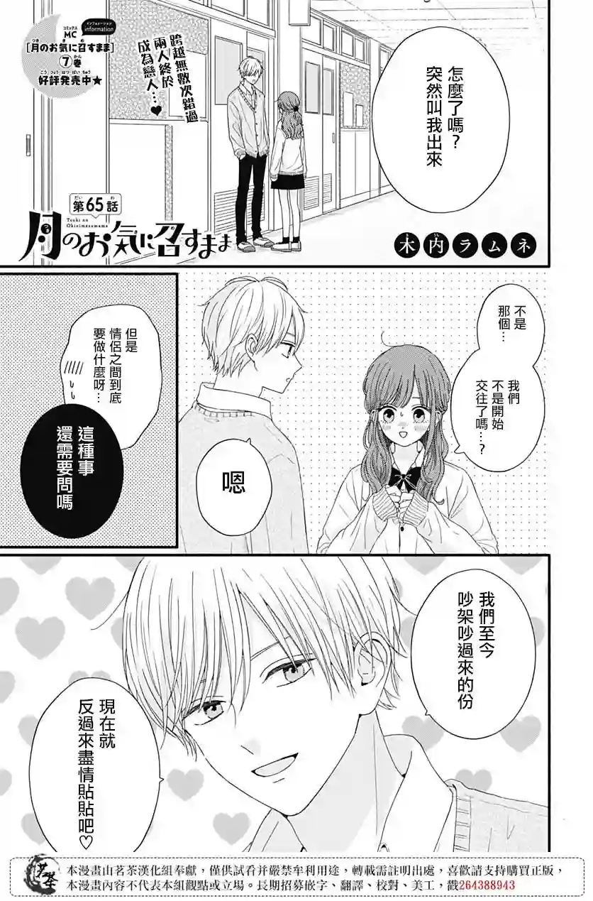 如月所愿第65话