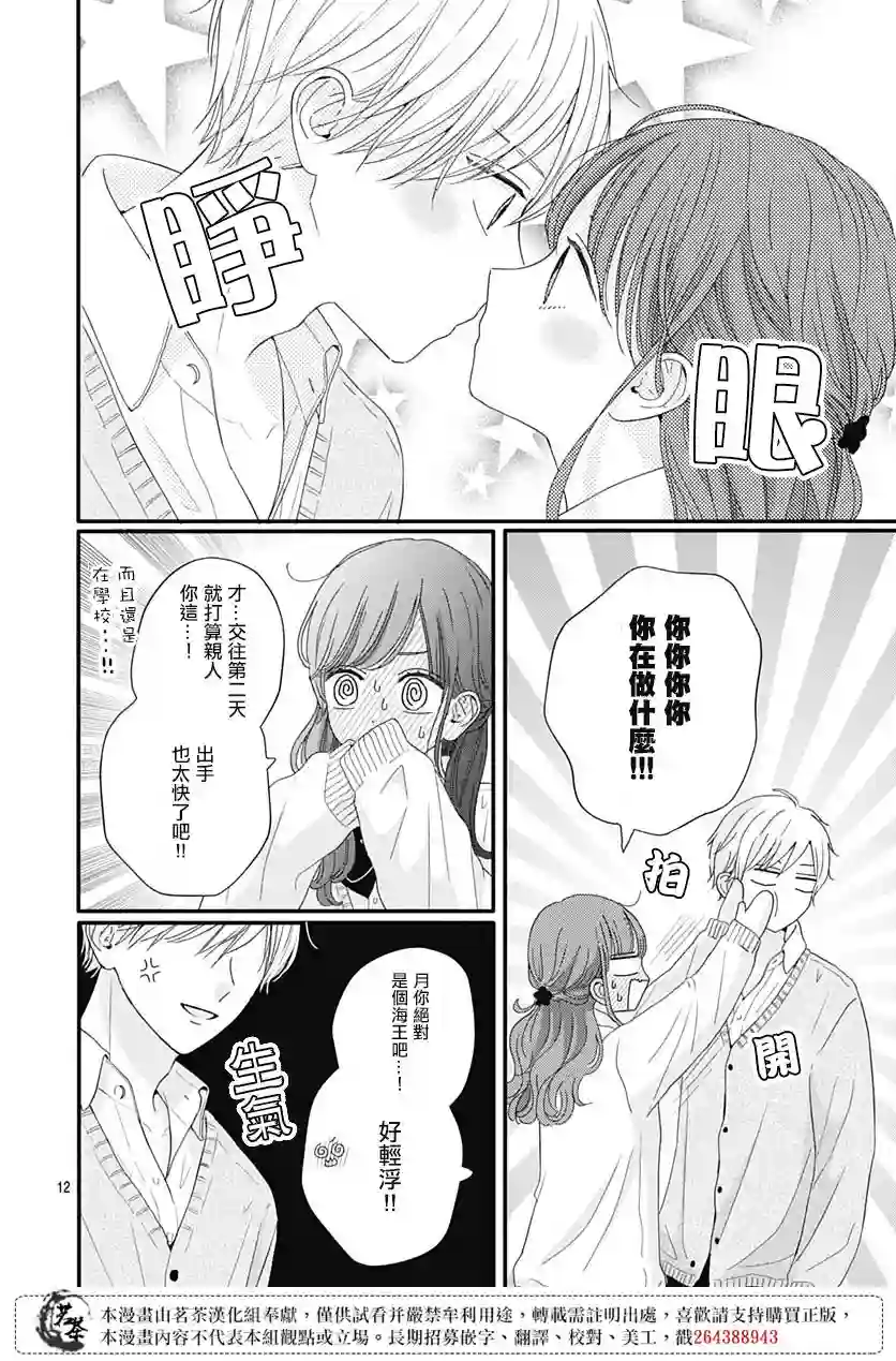 如月所愿第65话